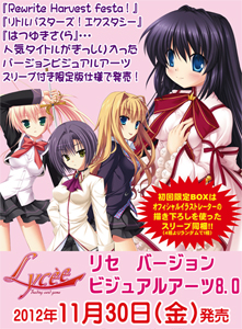 人気タイトルがぎっしり入ったLyceeバージョンビジュアルアーツ8.0発売
