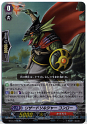 リザードソルジャー コンロー」がファーストヴァンガード禁止に