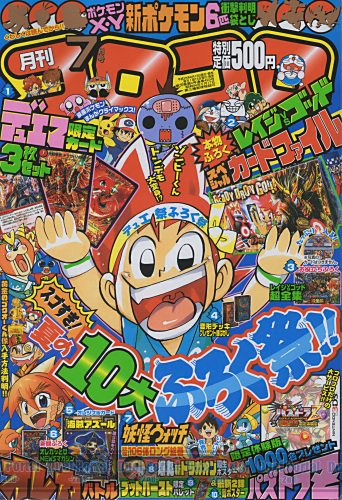 デュエマ限定カードが3枚も付録！攻略情報満載のコロコロ7月号発売中