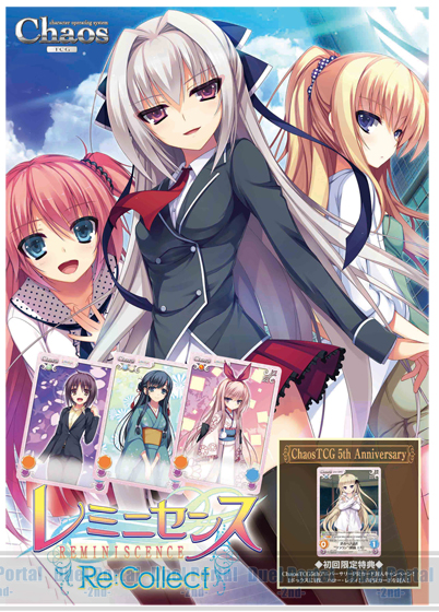 てぃ～ぐる最新作 「レミニセンス Re:Collect」 ChaosTCGエクストラ