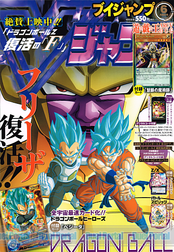 遊戯王《慧眼の魔術師》など豪華付録！！TCG情報満載のVジャンプ6月