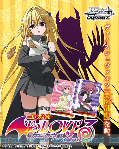 ヴァイス ToLOVEる デッキ+パーツ 七*海様 ヴァイスシュヴァルツ To