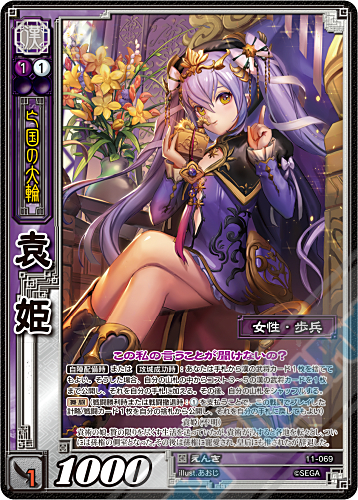 三国志大戦TCG 第11弾～百華繚乱～ カードプレビュー第5弾《袁姫
