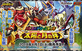馬神 弾、月光のバローネ参戦！バトスピドリームデッキ「太陽と月の絆