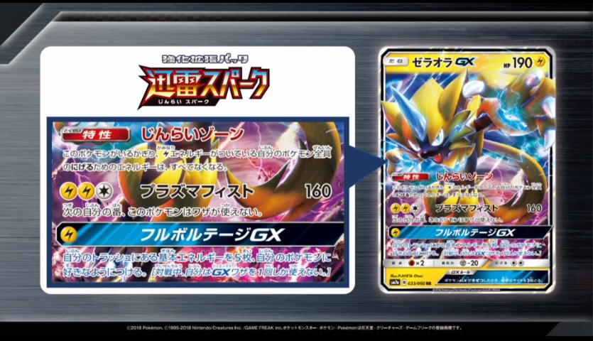 速報！ポケモンジャパンチャンピオンシップス2018会場にて新カード