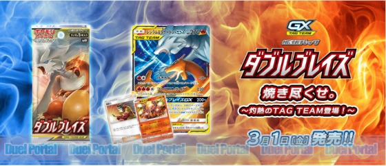 焼き尽くせ。～灼熱のTAG TEAM登場！～ポケモンカードゲーム拡張パック