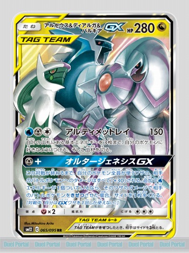 究極のTAG TEAM GX ここに降り立つ。ポケモンカードゲーム拡張パック