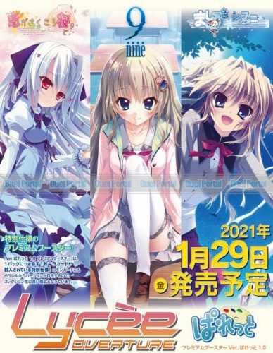 キャンペーン及び価格修正：待望の『ぱれっと』がついにLycee Overture