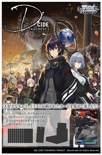 スマートフォンアプリゲーム『D_CIDE TRAUMEREI』のヴァイス