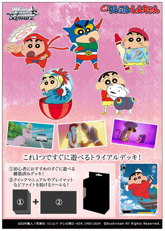 WS 映画 クレヨンしんちゃん RR以下4コン+TD4コン WS 映画クレヨン