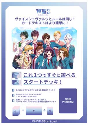 ヴァイスシュヴァルツブラウに『HoneyWorks~告白実行委員会~』が登場