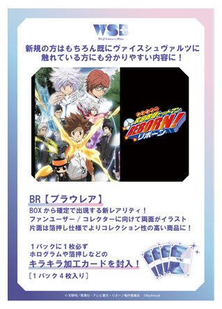 ヴァイスシュヴァルツブラウに『家庭教師ヒットマンREBORN!』が登場