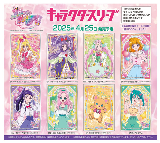 エンスカイより『魔法つかいプリキュア！！〜MIRAI DAYS