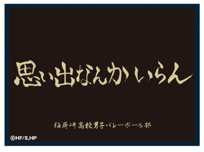 ハイキュー!!』マットスリーブコレクションが登場！ | DuelPortal