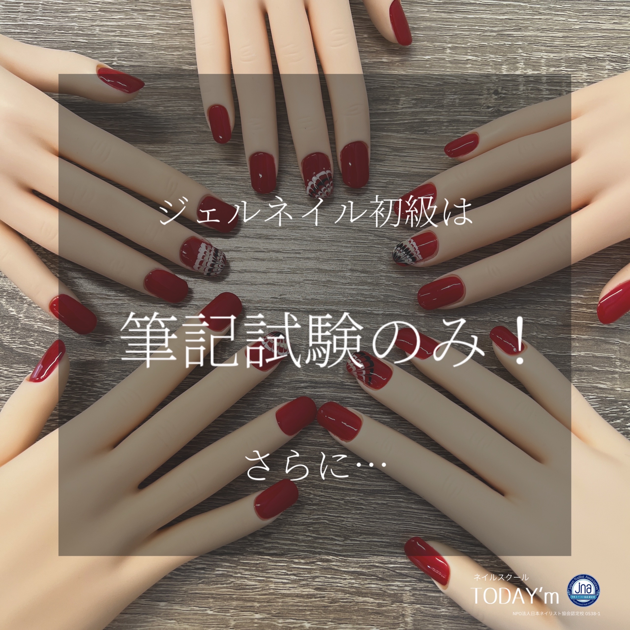 ジェルネイル初級は筆記試験のみ！ | 埼玉県深谷市のネイルスクール