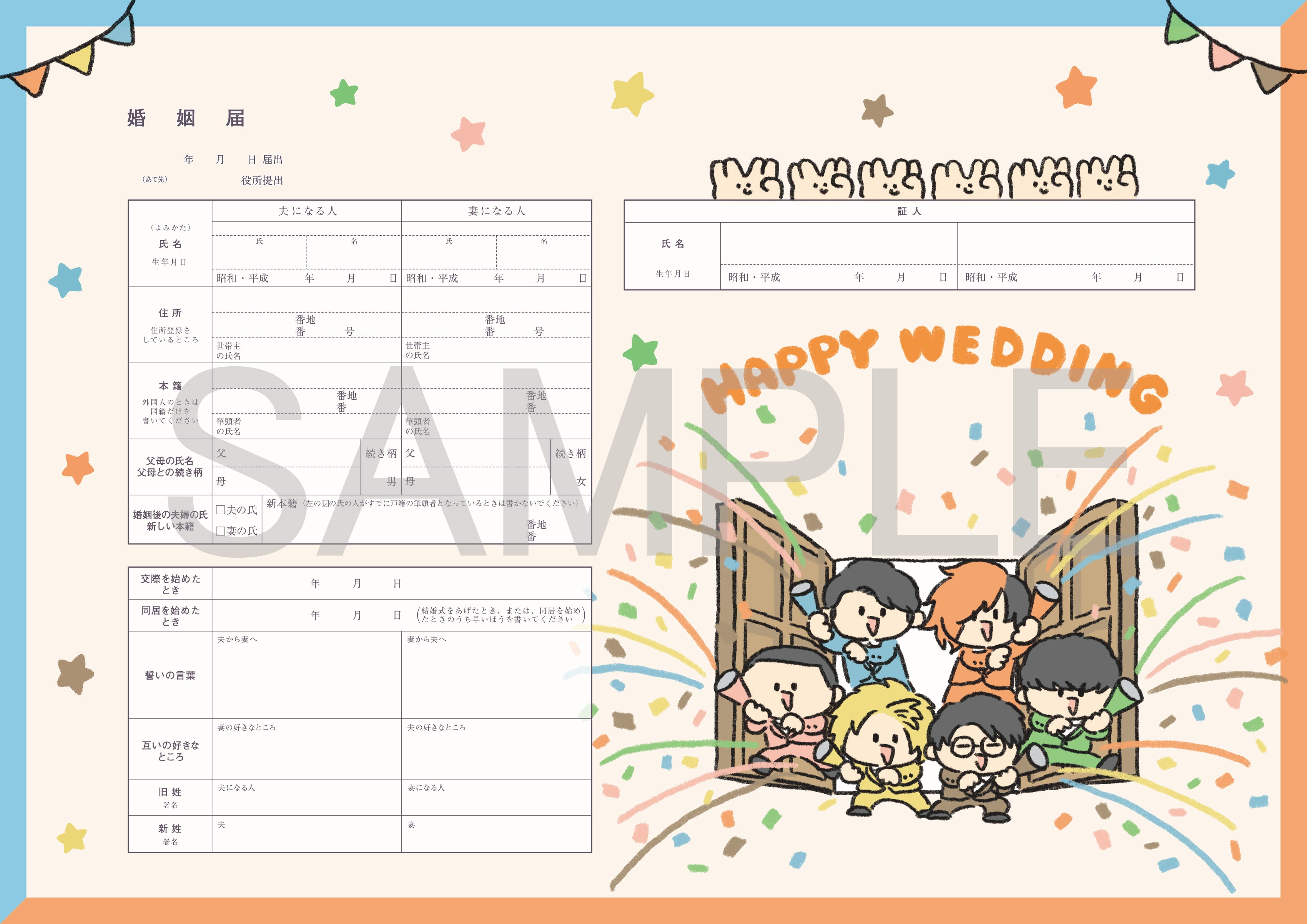 ALL – 【公式】婚姻届製作所