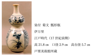 学芸の小部屋 17世紀末期以降の上絵の青と緑 -戸栗美術館-