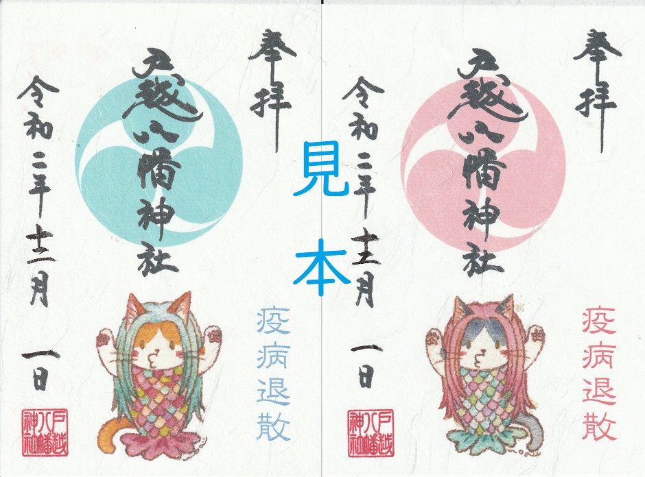 師走限定御朱印について | 戸越八幡神社