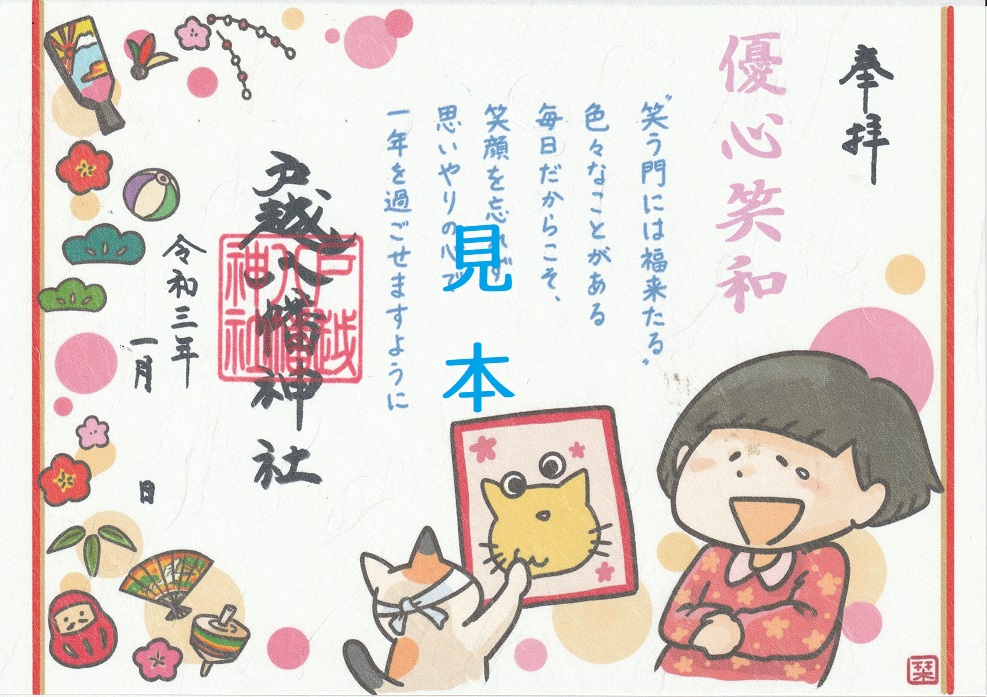 睦月限定御朱印について | 戸越八幡神社