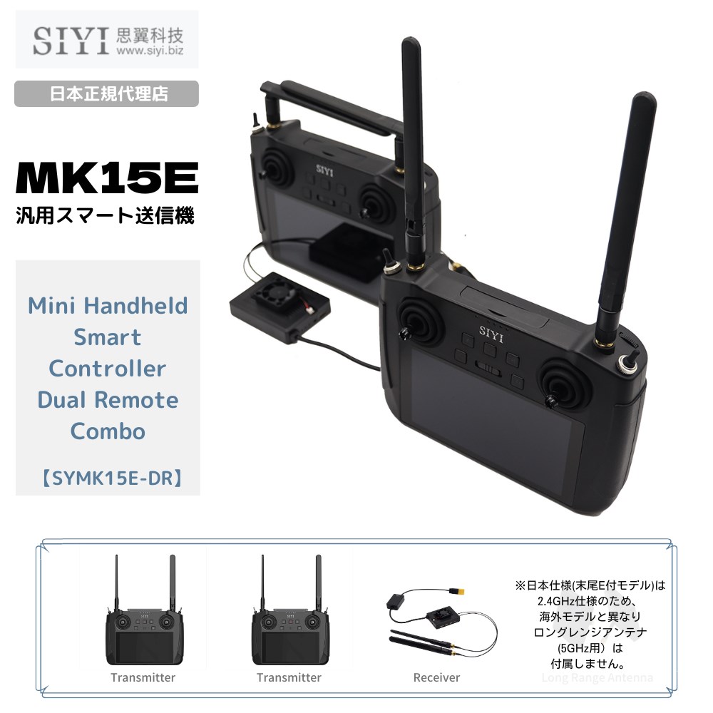 SIYI MK-15E Mini Handheld Smart Controller Dual Remote Combo