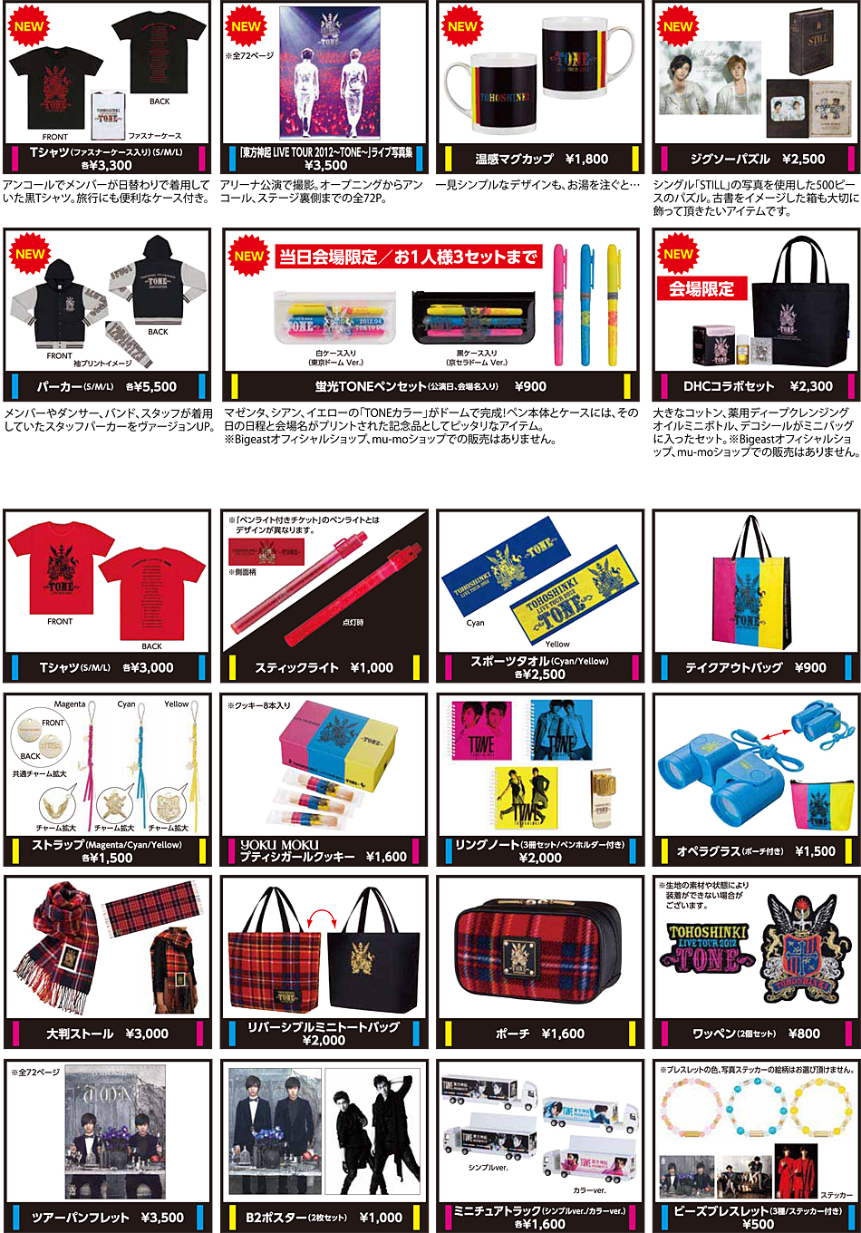 東方神起 LIVE TOUR 2012 SPECIAL WEBSITE