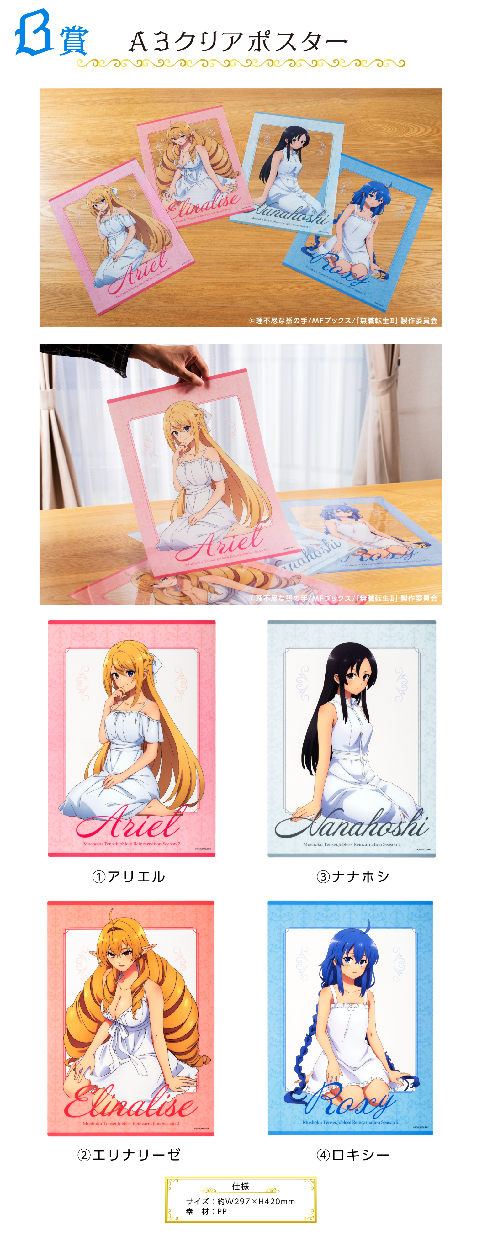 無職転生Ⅱ』 ～異世界行ったら本気だす～ |『TOHO animationくじ