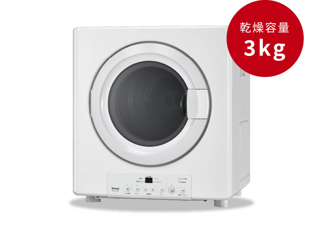 ガス衣類乾燥機乾太くん｜東邦ガスくらしWebショップ｜ガス機器等のご相談