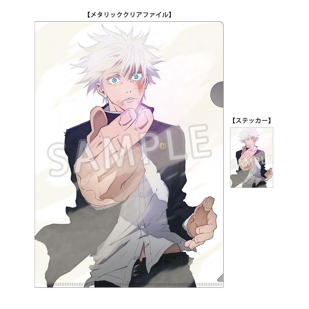 公式オンラインストア呪術廻戦 懐玉・玉折 メタリッククリアファイル