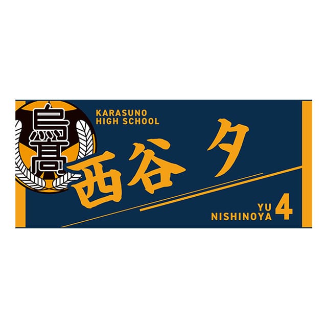 公式オンラインストアハイキュー!! タオル 西谷 夕(西谷 夕): タオル