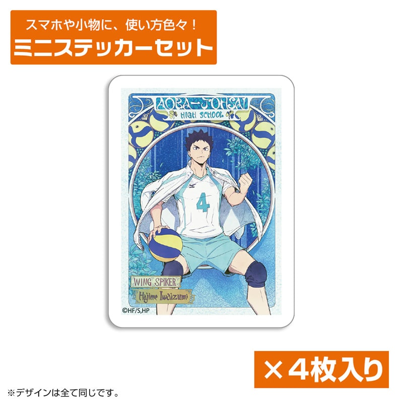 公式オンラインストア作品/ハイキュー!!/岩泉 一