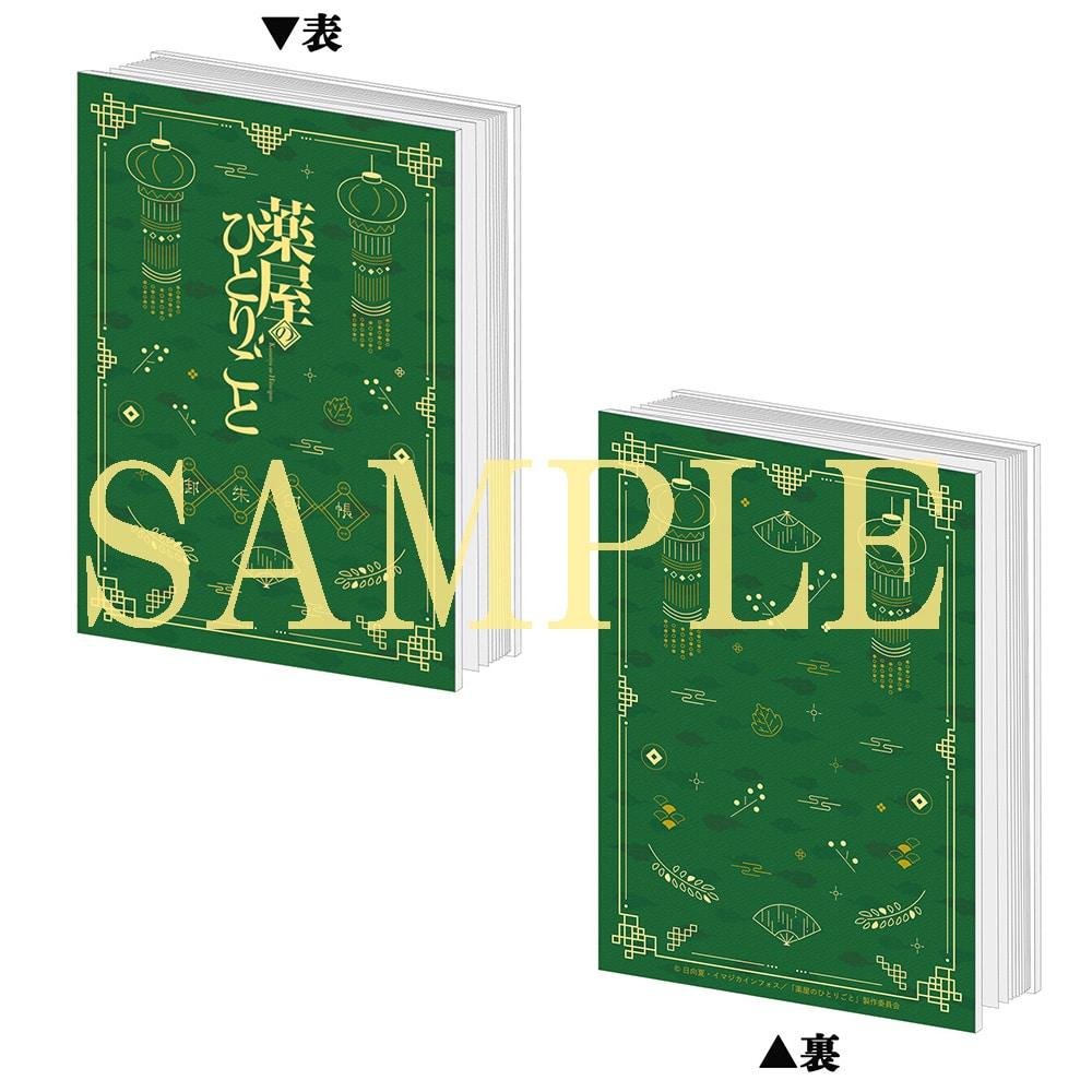 公式オンラインストア【TOHO animation STORE 限定版】『薬屋の