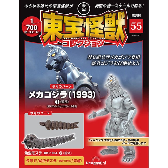 公式オンラインストア東宝怪獣コレクション＜第32号＞(第32号): 書籍