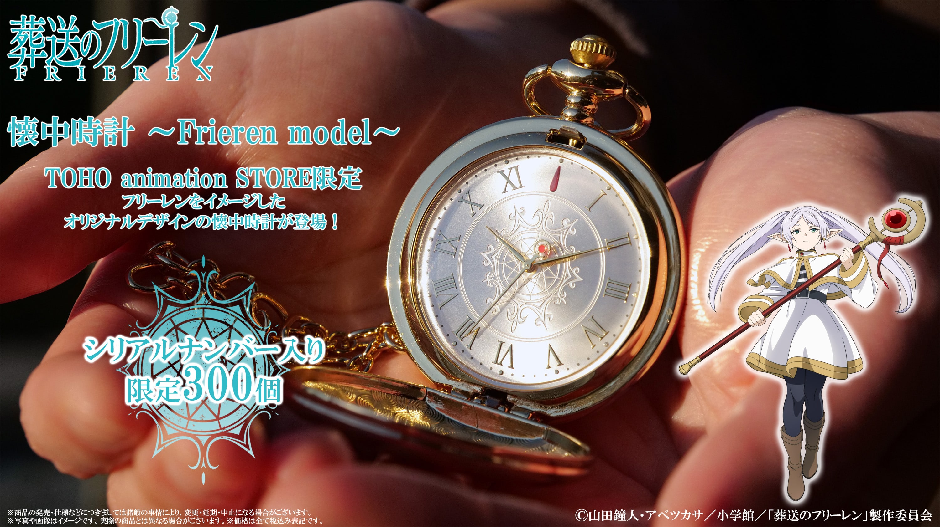 公式オンラインストア葬送のフリーレン 懐中時計 ～Frieren model～: 雑貨