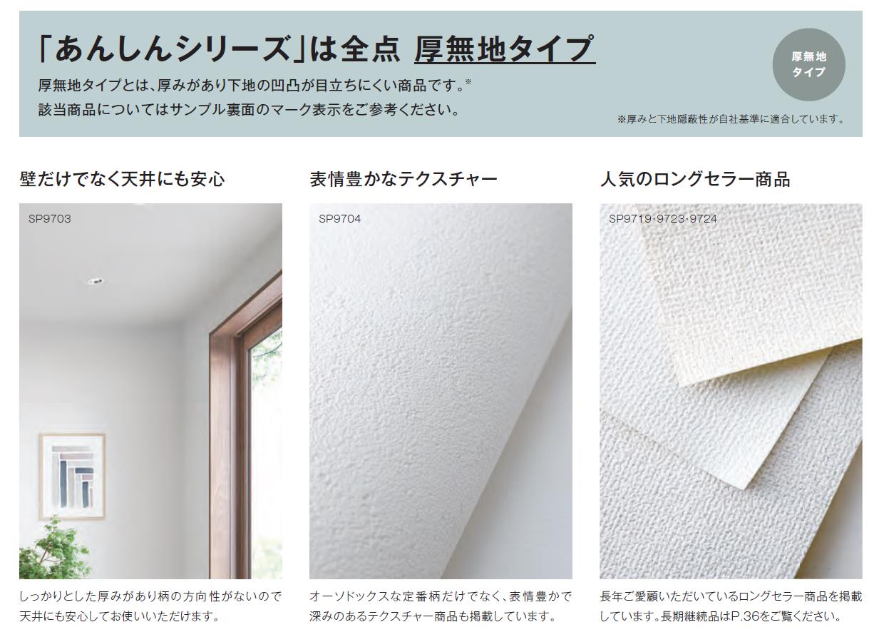 SP9717 国産壁紙 のりなし壁紙 サンゲツSP あんしんシリーズ クロス