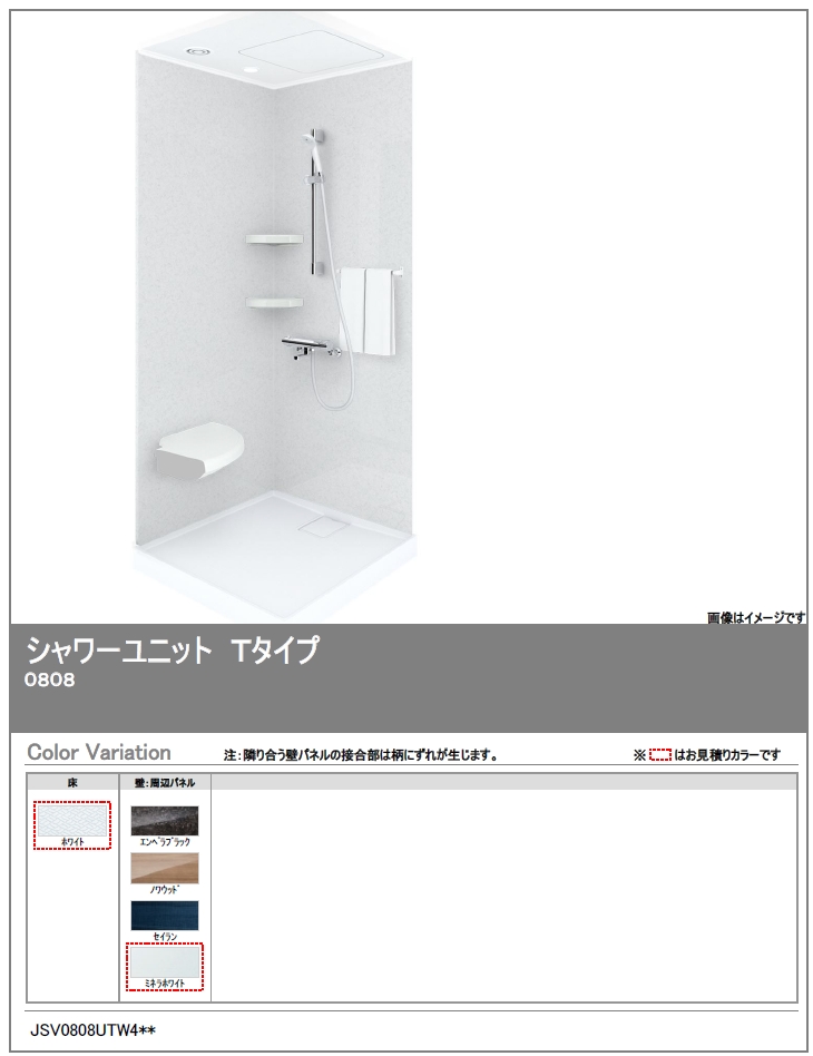 TOTOシャワールームJSV0808UT基本仕様 Tタイプ TOTOシャワーユニット