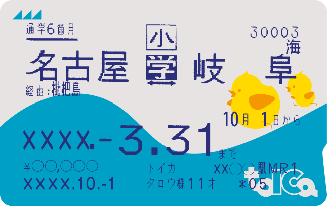 種類 | TOICA | JR東海