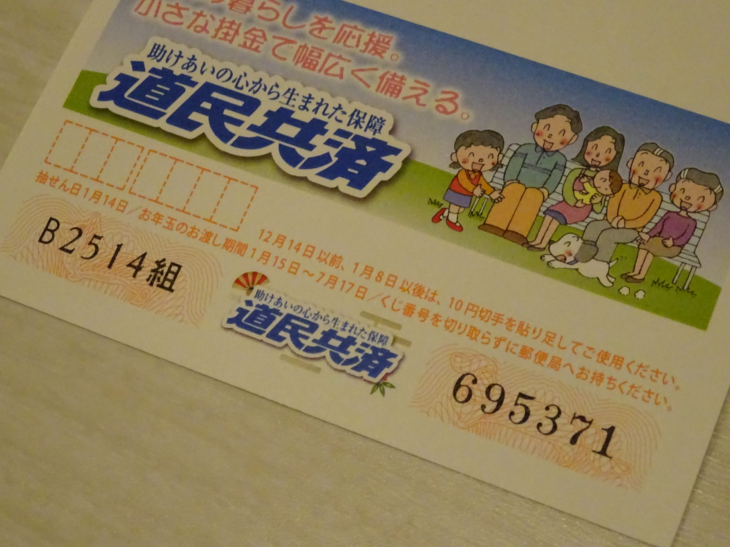 広告付年賀葉書(エコー年賀はがき)で1枚5円引き | 得北