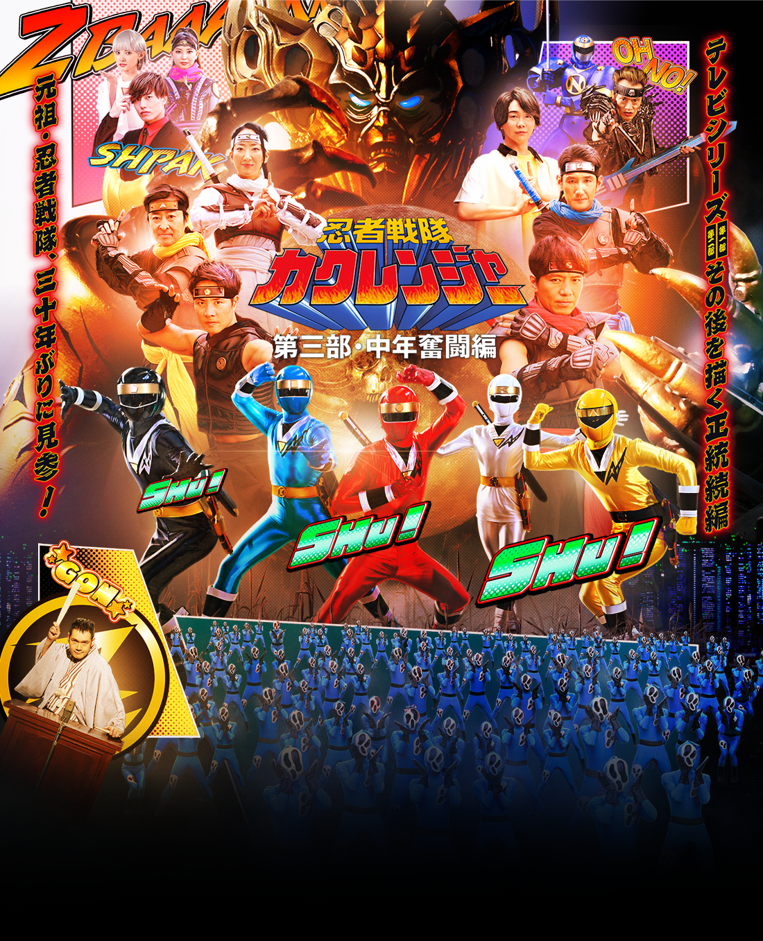 忍者戦隊カクレンジャー30周年記念特設サイト