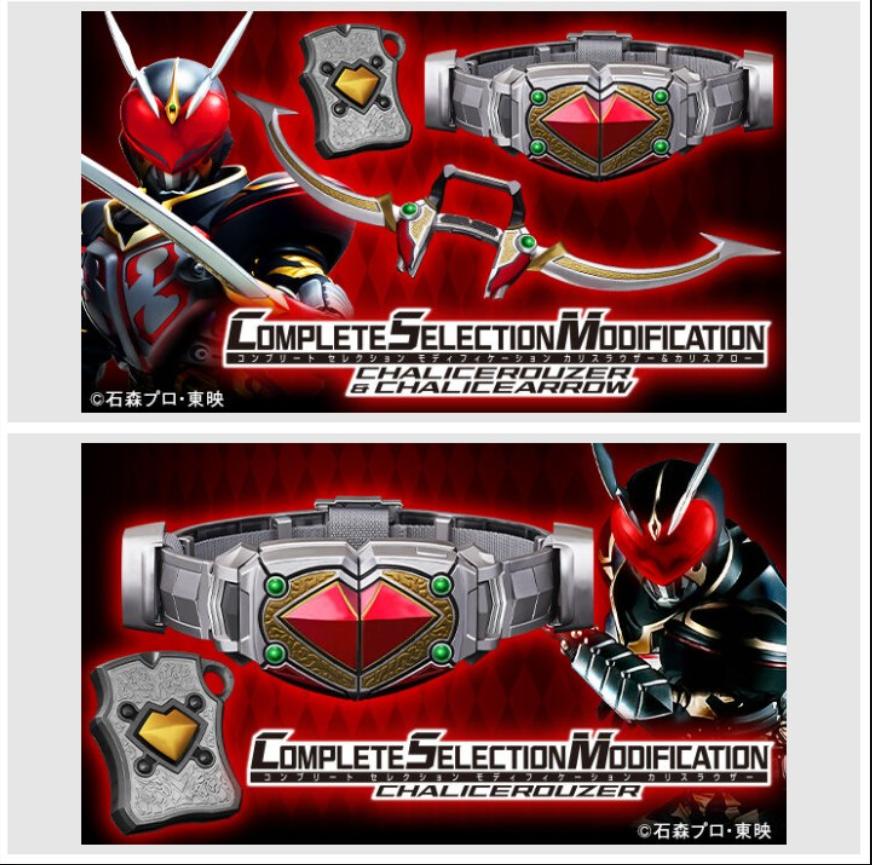 CSMカリスラウザー＆カリスアロー：仮面ライダーファンのための