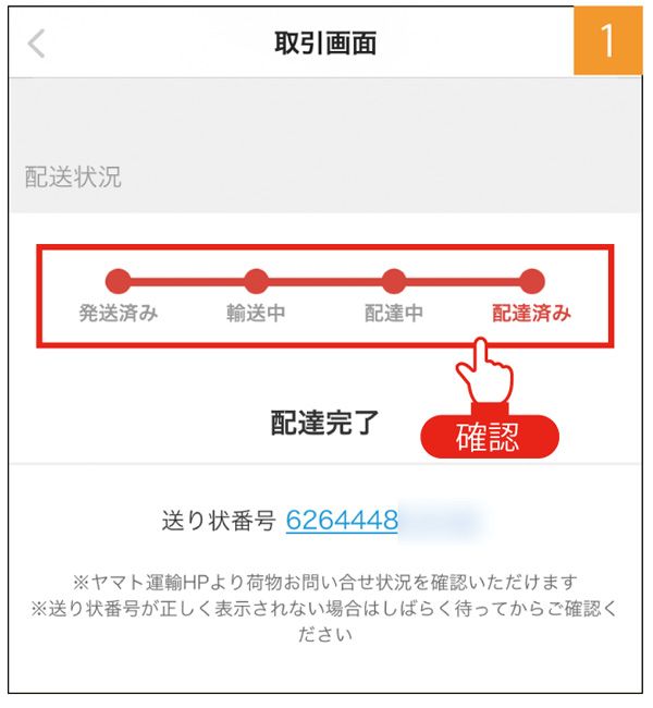 メルカリで出品】購入者が受取評価をしてくれないときはどうする