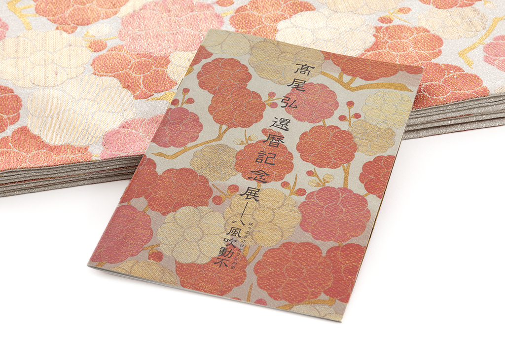 桝屋髙尾製 袋帯 ねん金 綴錦 「紅白梅図」 | 特選きものコレクション
