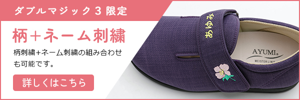 公式限定 花柄刺繍サービス （対象商品限定） | あゆみシューズ