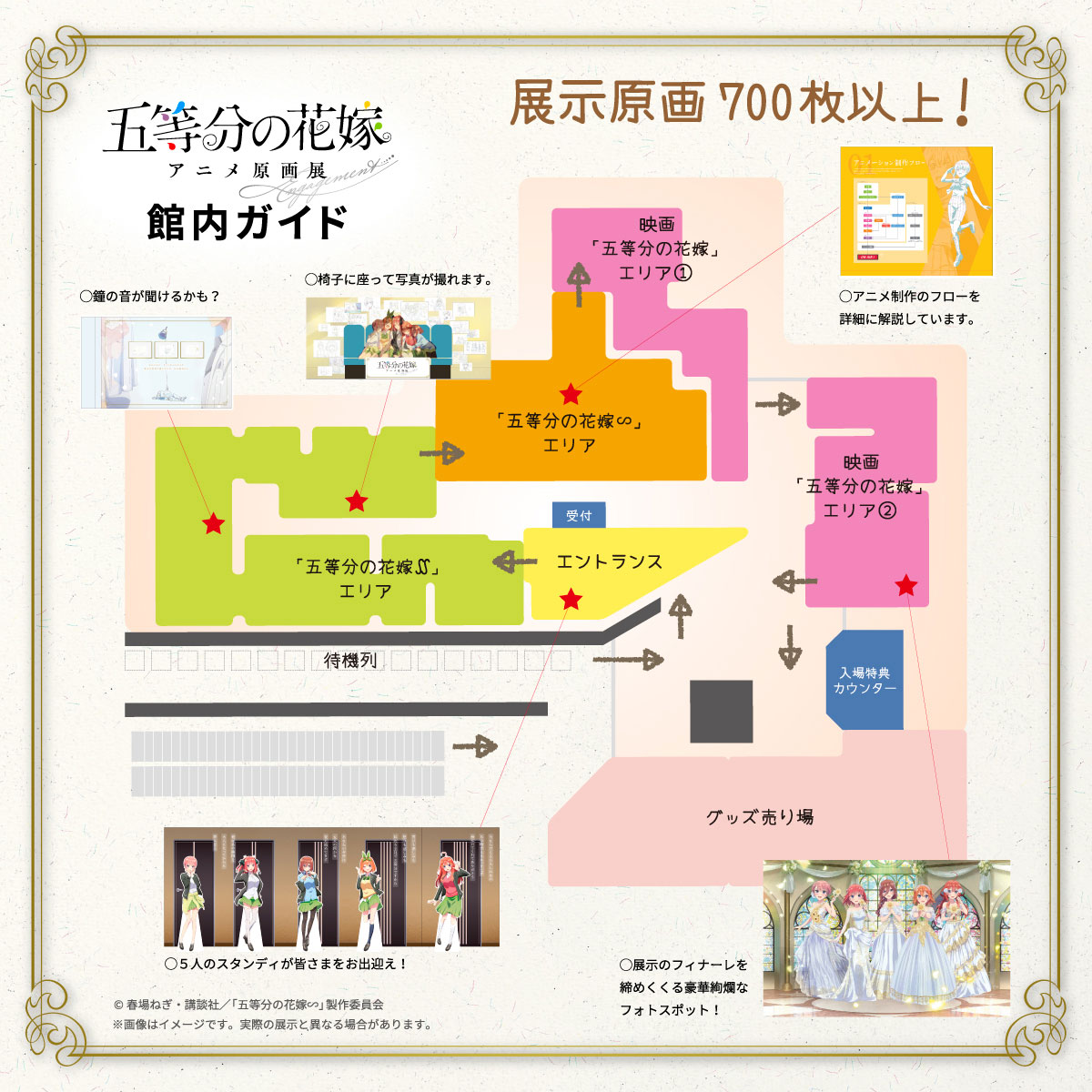五等分の花嫁」アニメ原画展 Engagement 渋谷会場 | 東京アニメ