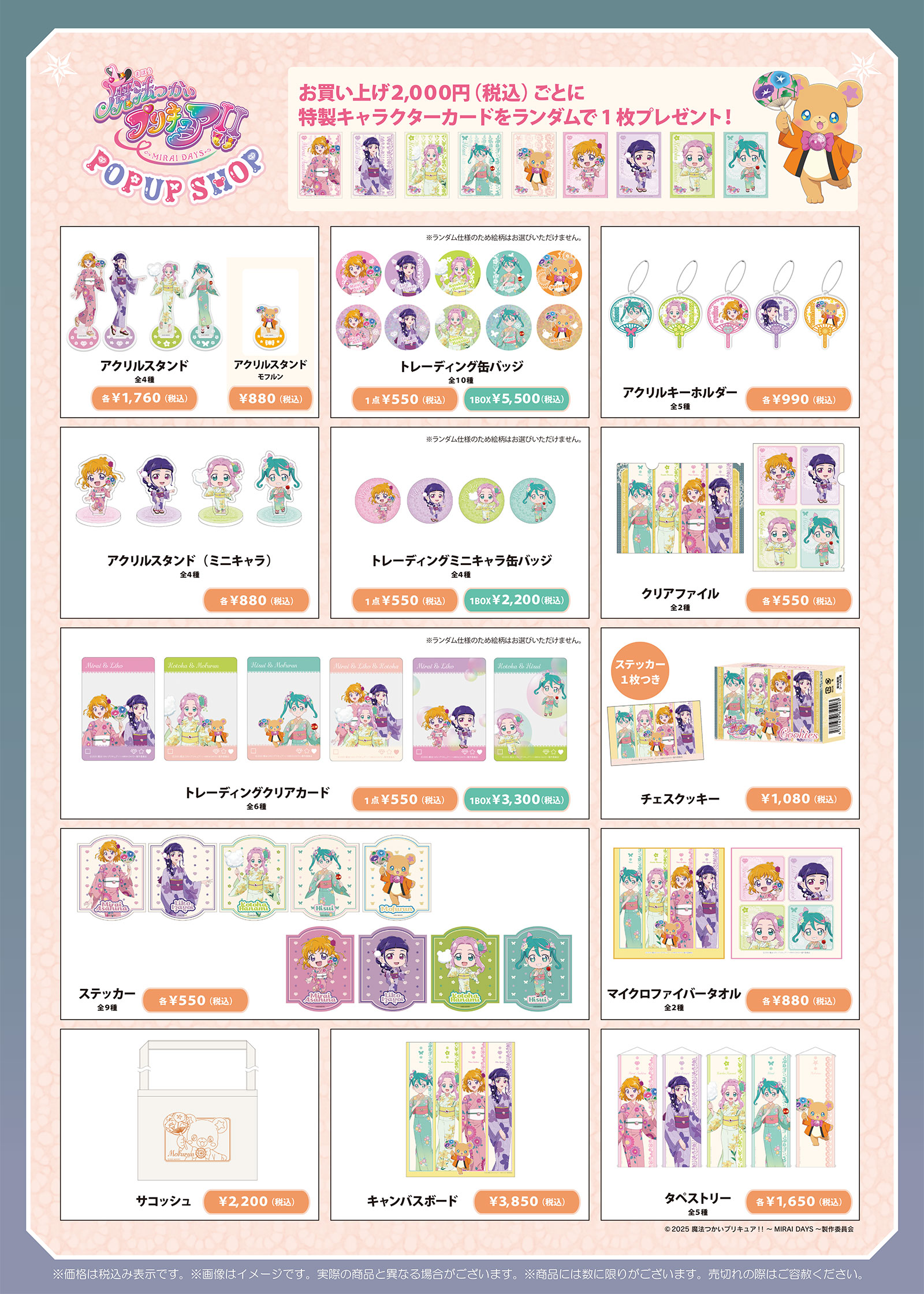 魔法つかいプリキュア！！～MIRAI DAYS～ POPUP SHOP | 東京アニメ