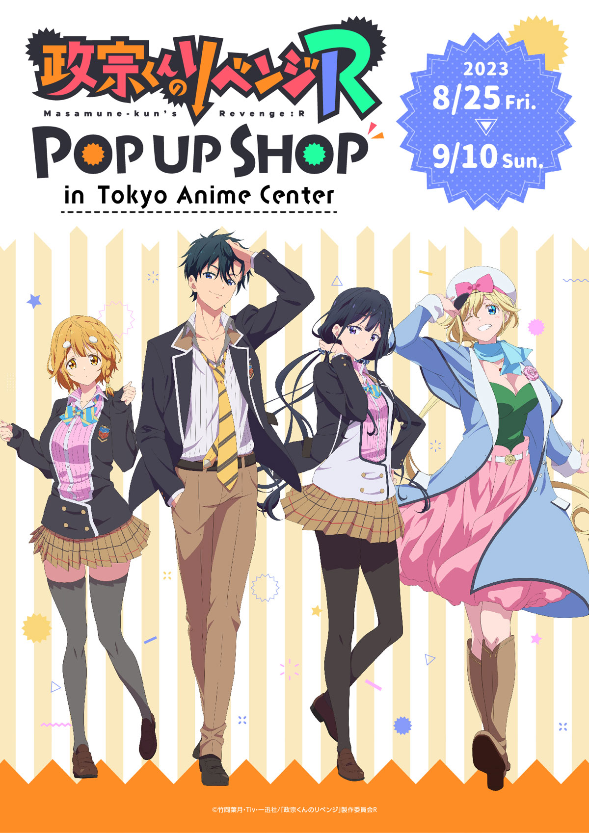 政宗くんのリベンジR POP UP SHOP | 東京アニメセンター in DNP PLAZA