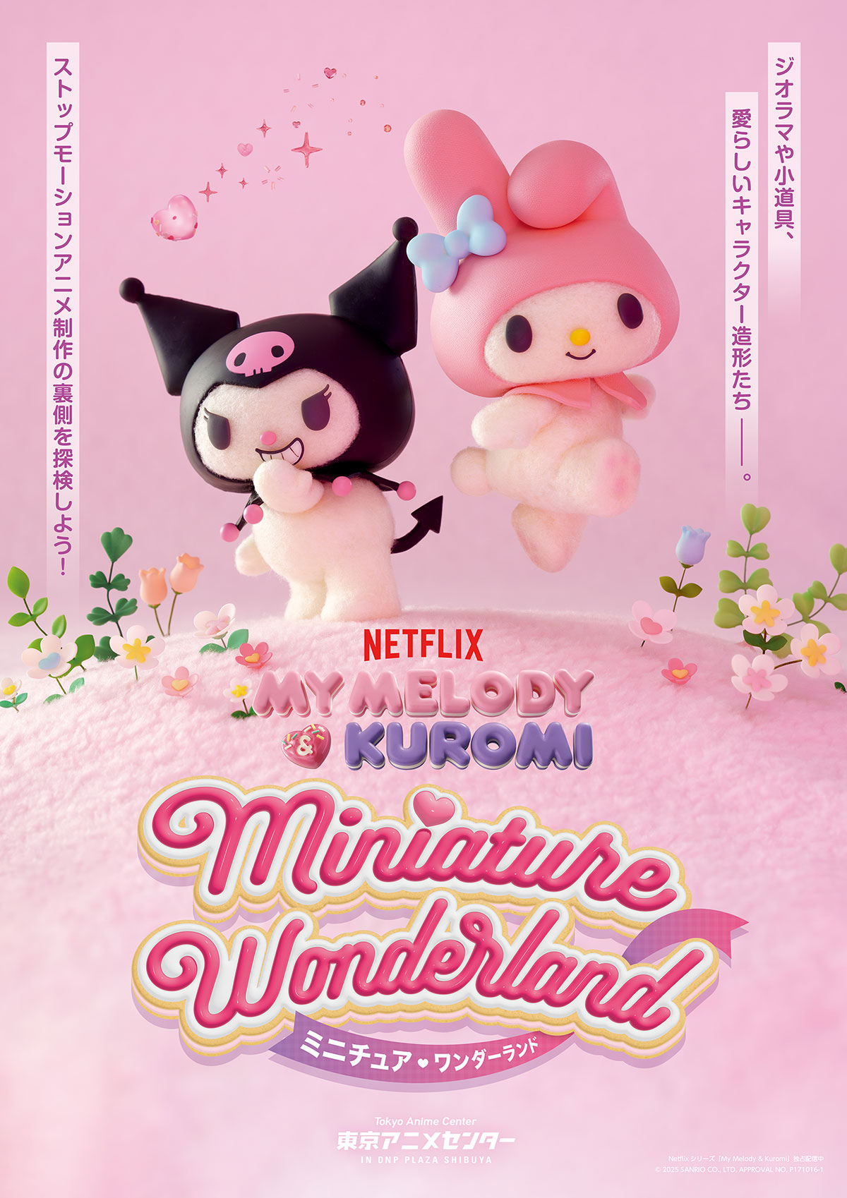 Netflixシリーズ「My Melody & Kuromi」 Miniature Wonderlandミ