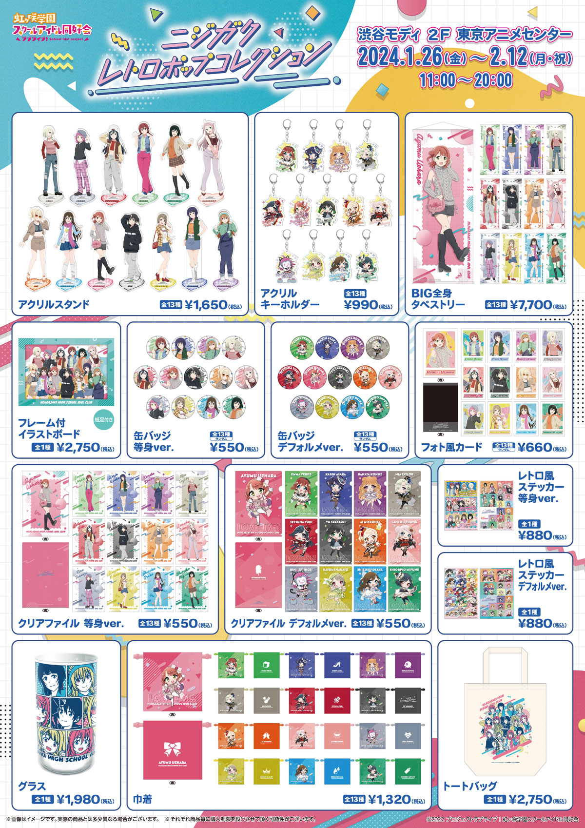 ラブライブ！虹ヶ咲学園スクールアイドル同好会 ‐ニジガク レトロ