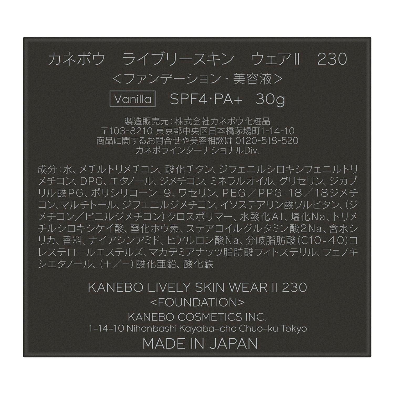 Kanebo Lively Skin Wear II 30g | Tokyo Beauty Box