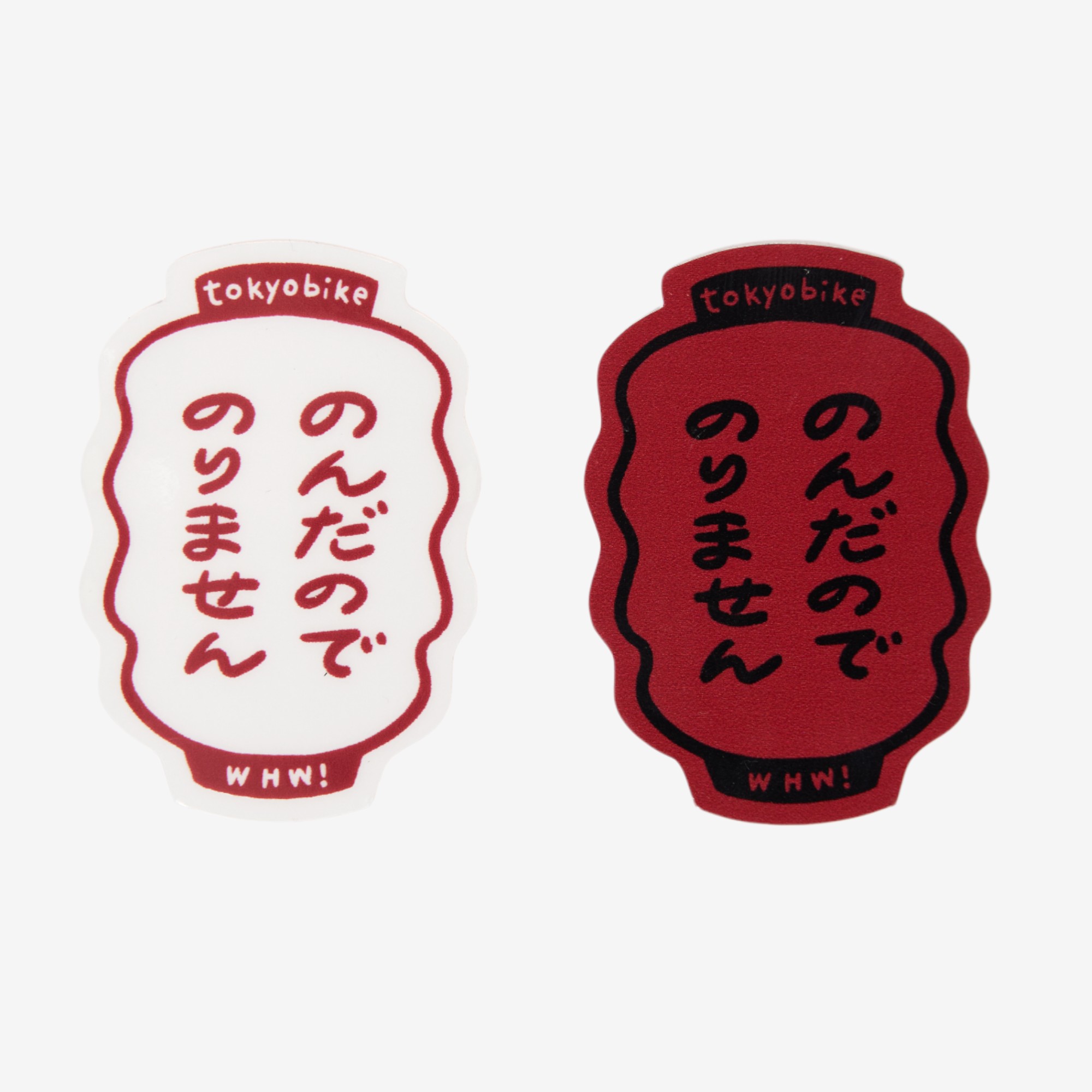 のんだのでのりませんステッカー&キーチェーン - トーキョーバイク