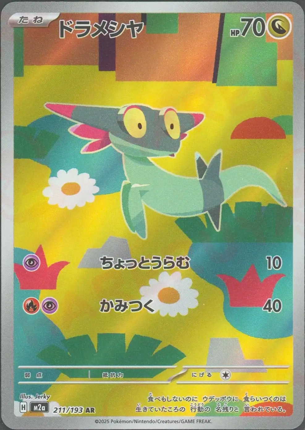 メガドリームex